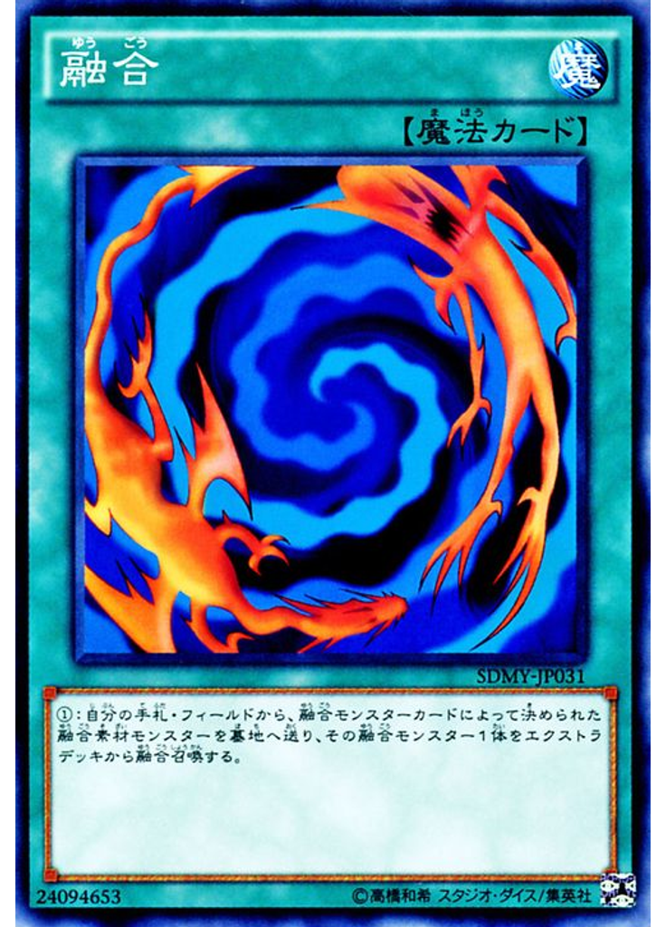 融合