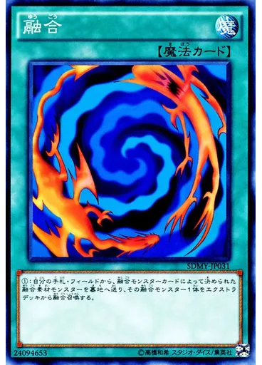 融合