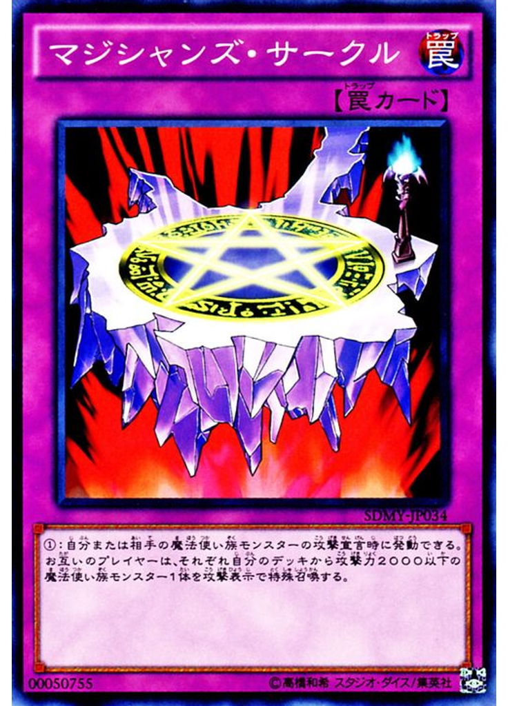 マジシャンズ・サークル