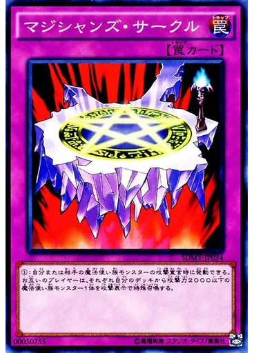 マジシャンズ・サークル