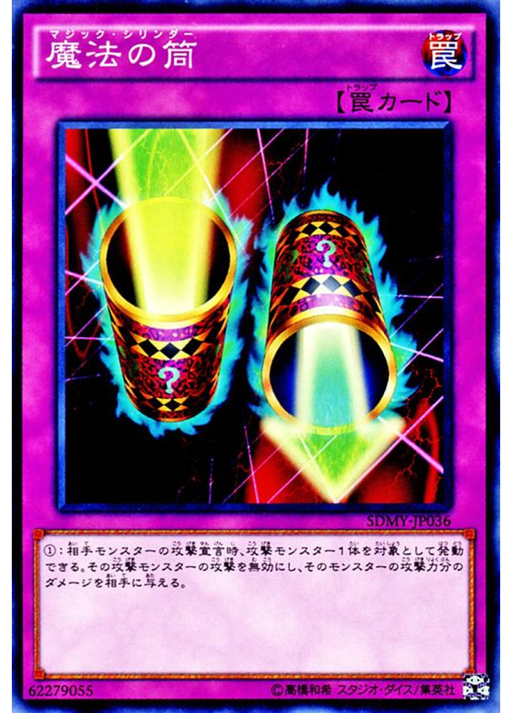 魔法の筒