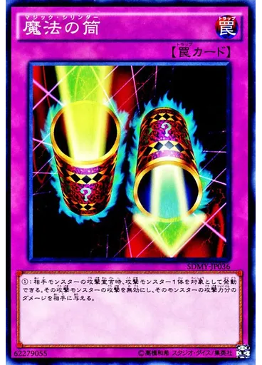 魔法の筒