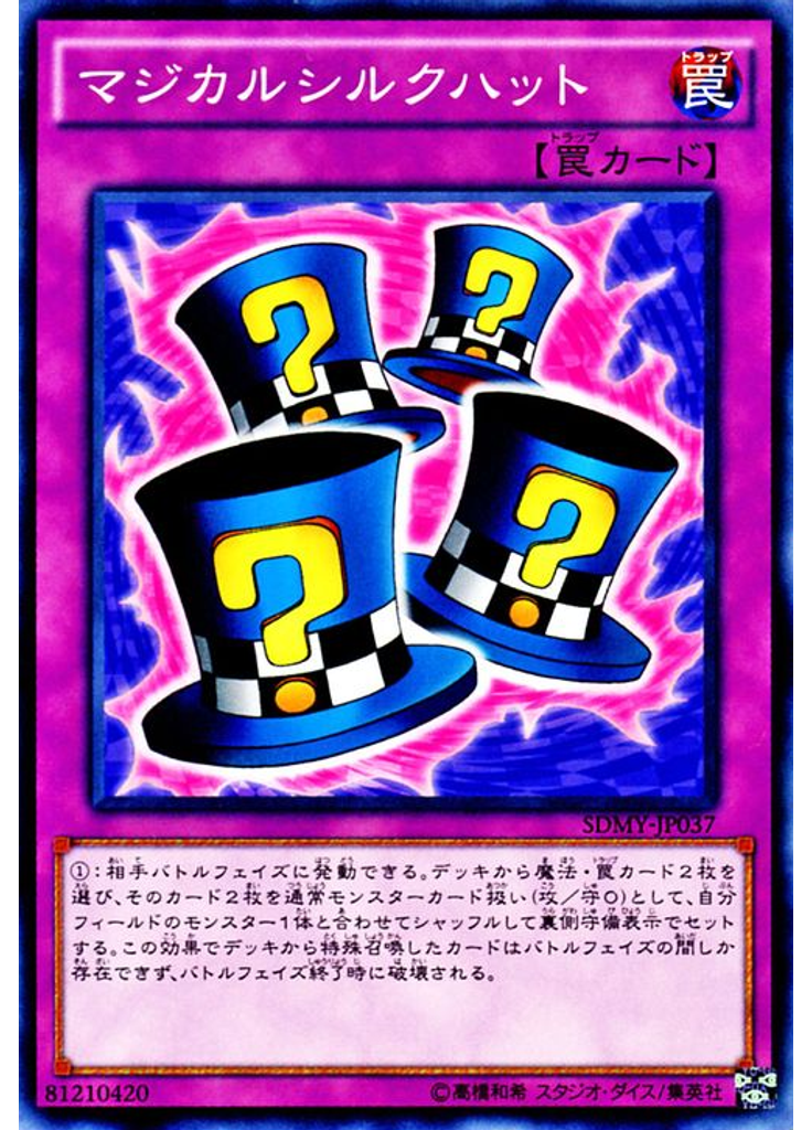 マジカルシルクハット
