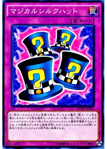 マジカルシルクハット