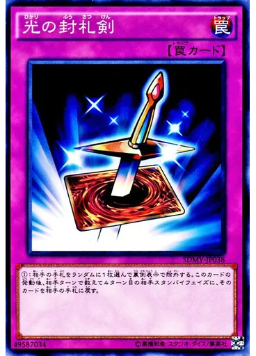 光の封札剣