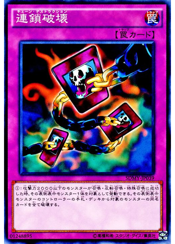 連鎖破壊