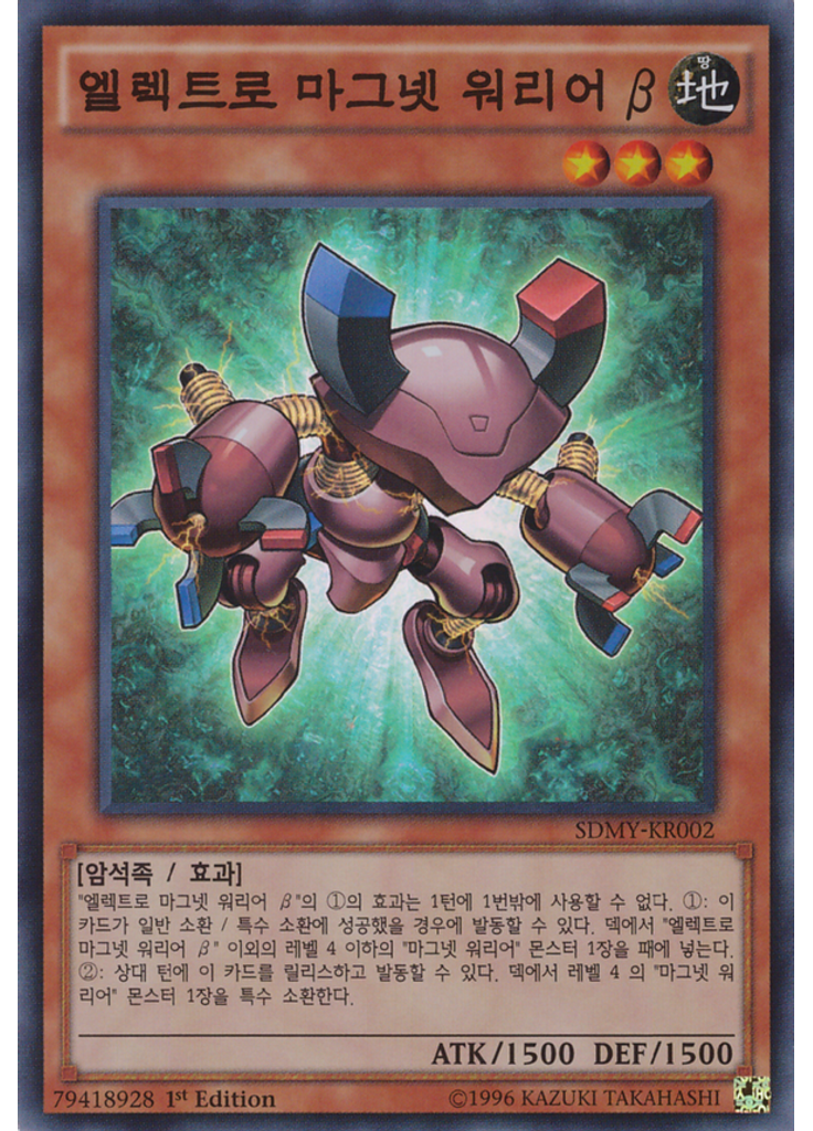 엘렉트로 마그넷 워리어 β