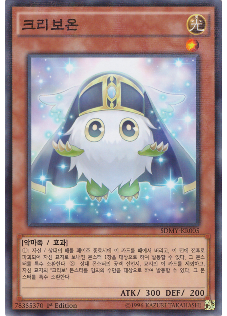 크리보온