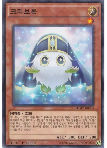 크리보온 — Structure Deck: Yugi Muto