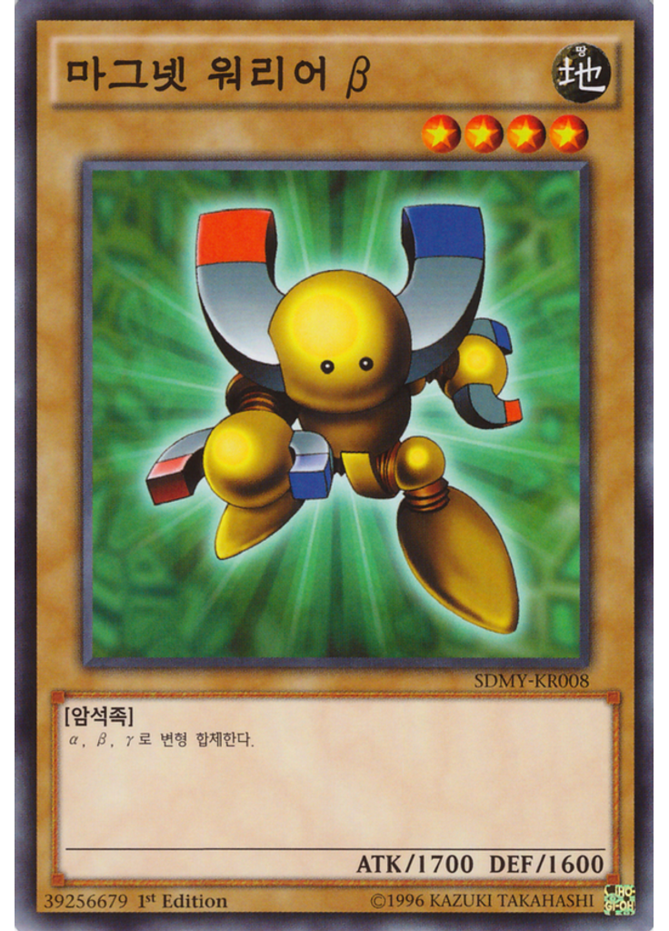 마그넷 워리어 β