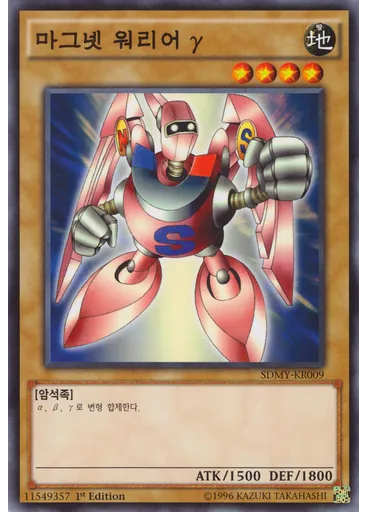 마그넷 워리어 γ