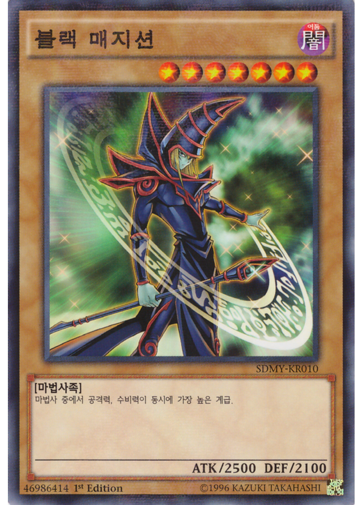 블랙 매지션