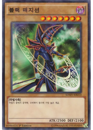 블랙 매지션 — Structure Deck: Yugi Muto