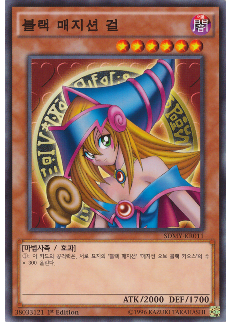 블랙 매지션 걸
