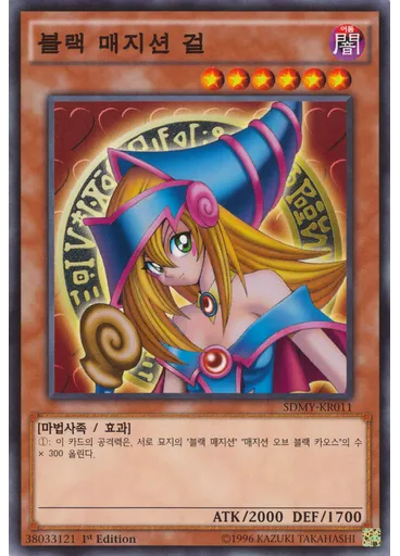 블랙 매지션 걸