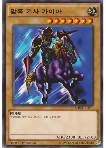암흑 기사 가이아