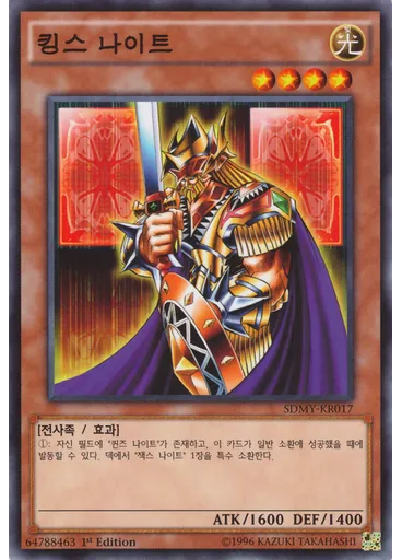 킹스 나이트
