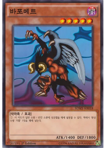 바포메트