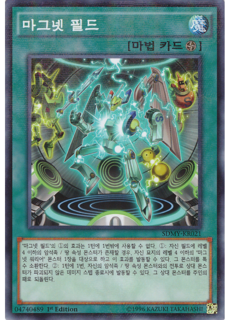 마그넷 필드