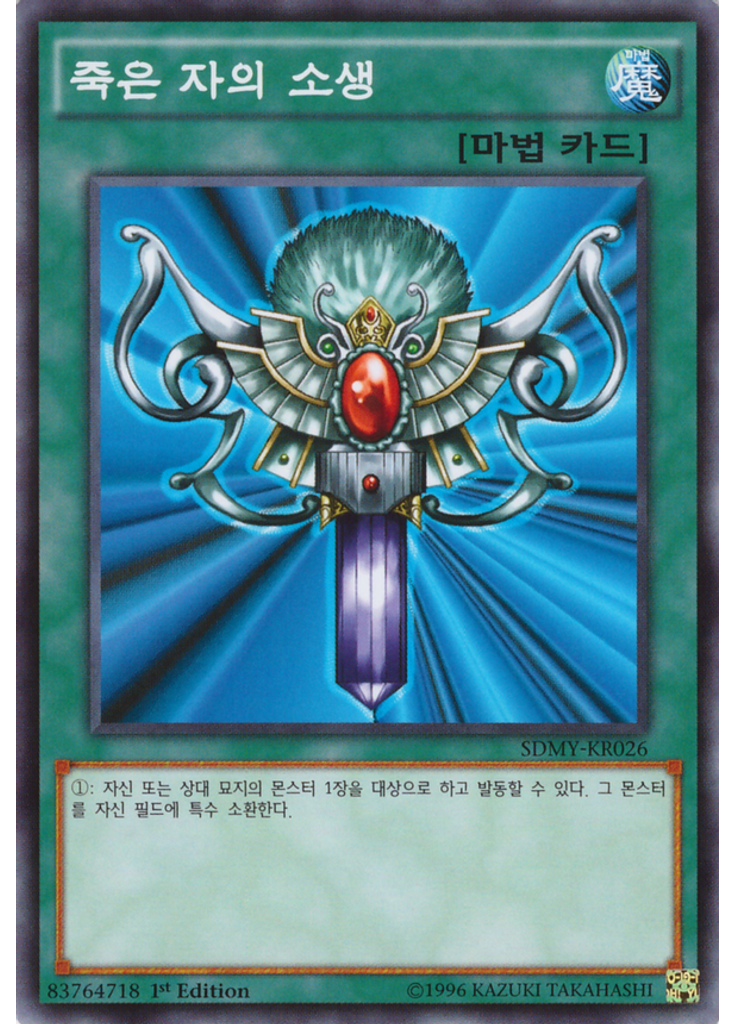 죽은 자의 소생