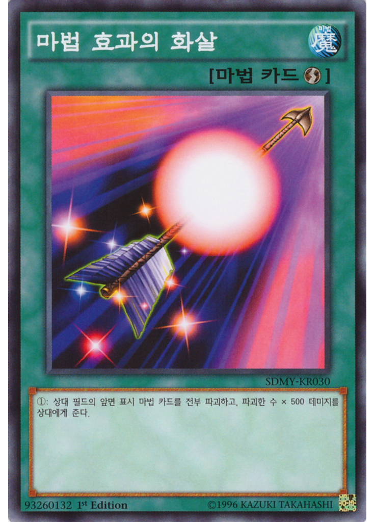 마법 효과의 화살