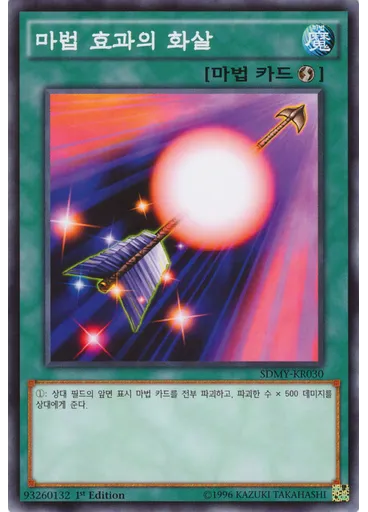 마법 효과의 화살