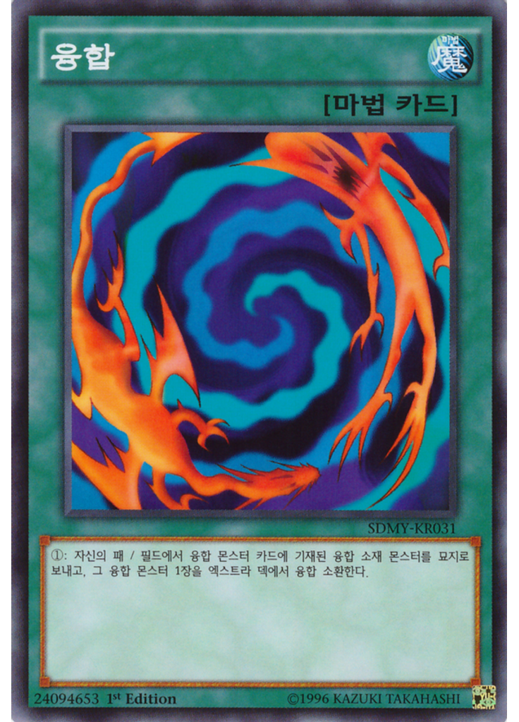 융합