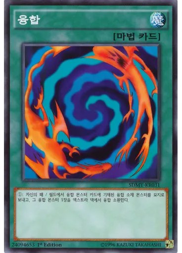 융합