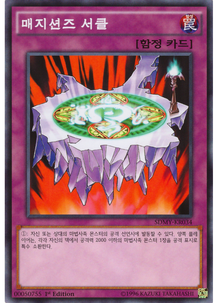 매지션즈 서클