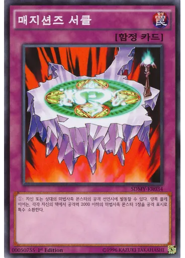 매지션즈 서클