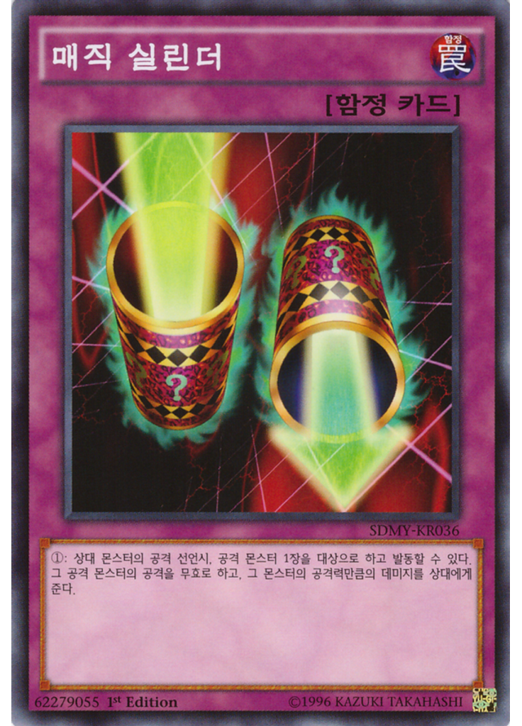 매직 실린더