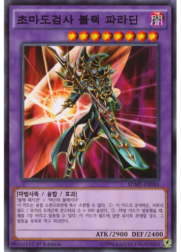 초마도검사 블랙 파라딘