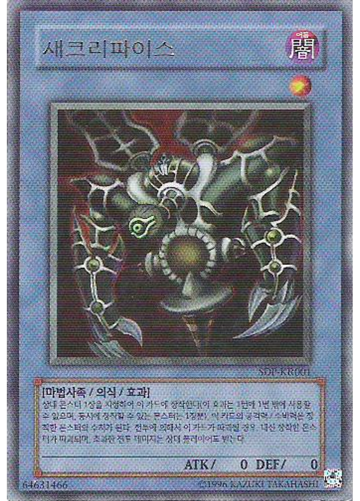 새크리파이스 (Ultra Rare Unlimited)