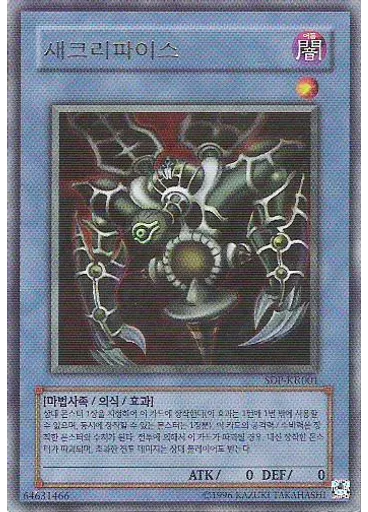 새크리파이스 (Ultra Rare Unlimited)