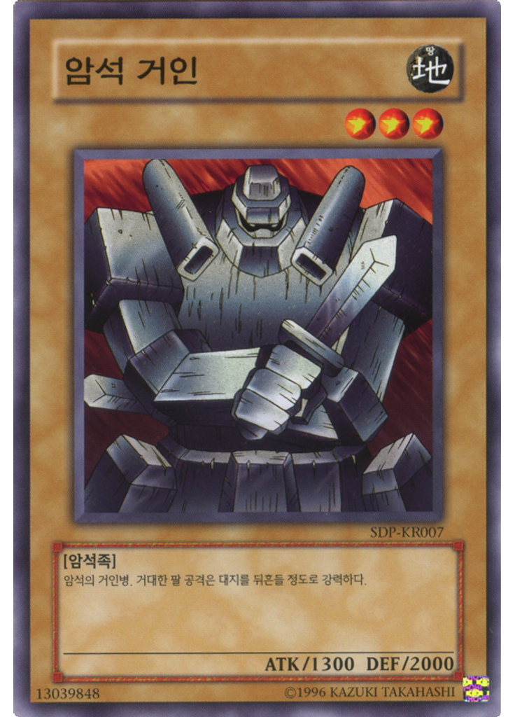 암석거인 (Common Unlimited)