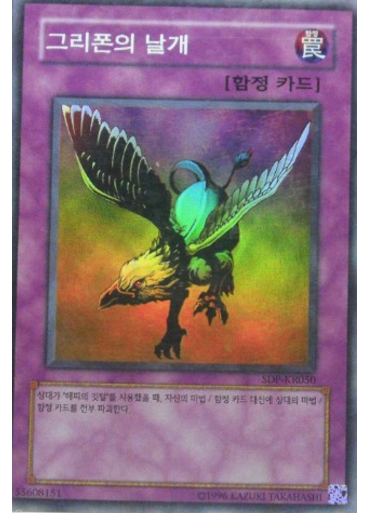 그리폰의 날개 (Super Rare Unlimited)