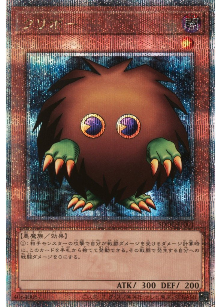 クリボー