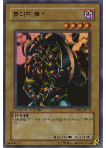 블러드 볼스 — Structure Deck: Special Set 2