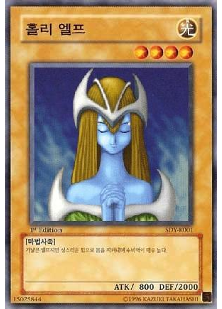 홀리 엘프