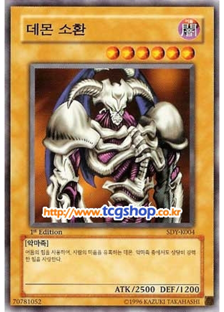 데몬 소환