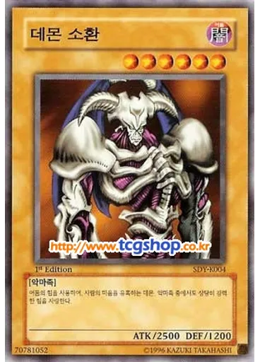 데몬 소환