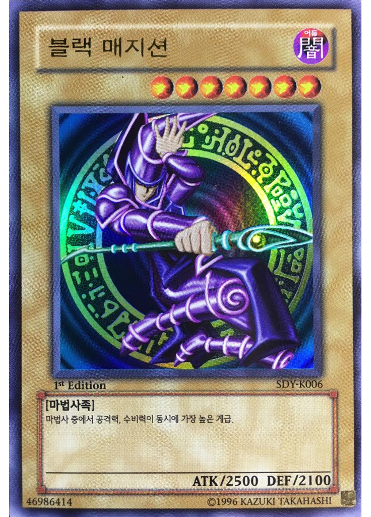 블랙 매지션