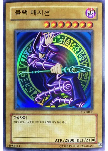 블랙 매지션 (Ultra Rare Unlimited)