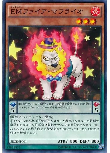 ＥＭファイア・マフライオ