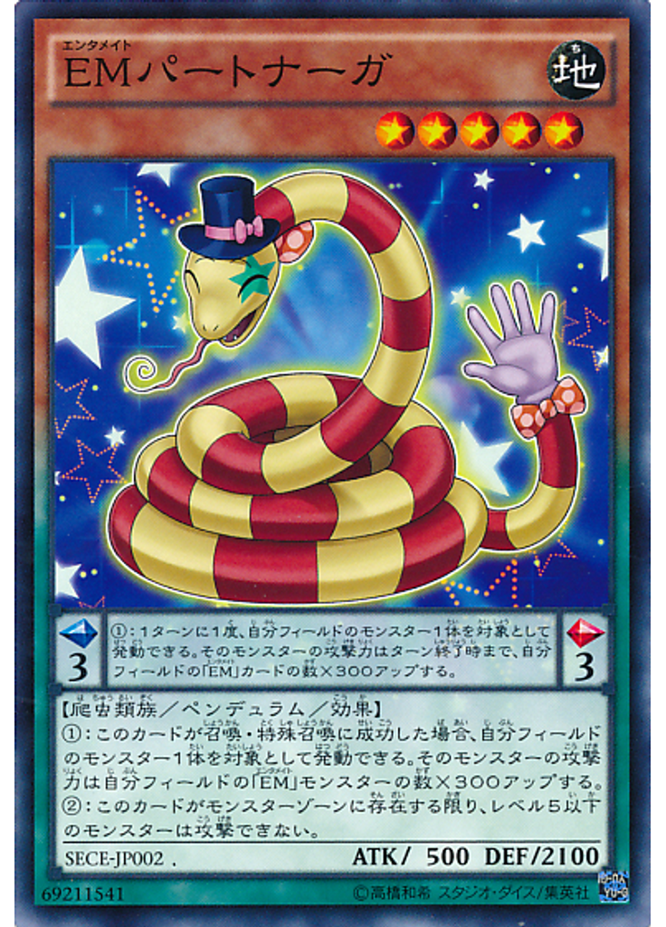 ＥＭパートナーガ