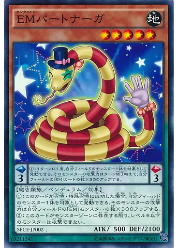 ＥＭパートナーガ