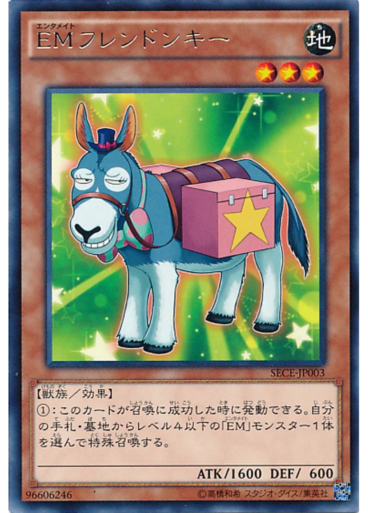 ＥＭフレンドンキー