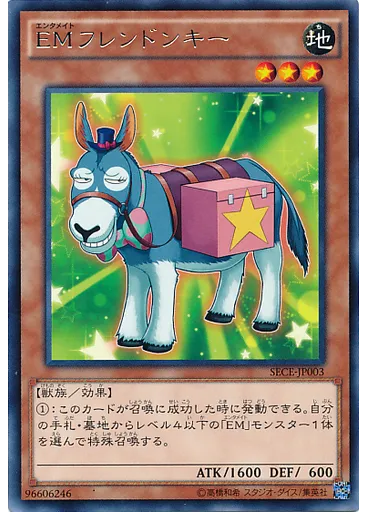 ＥＭフレンドンキー