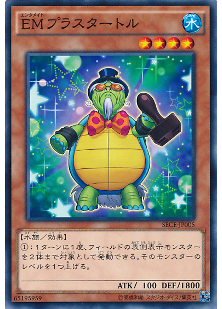 ＥＭプラスタートル