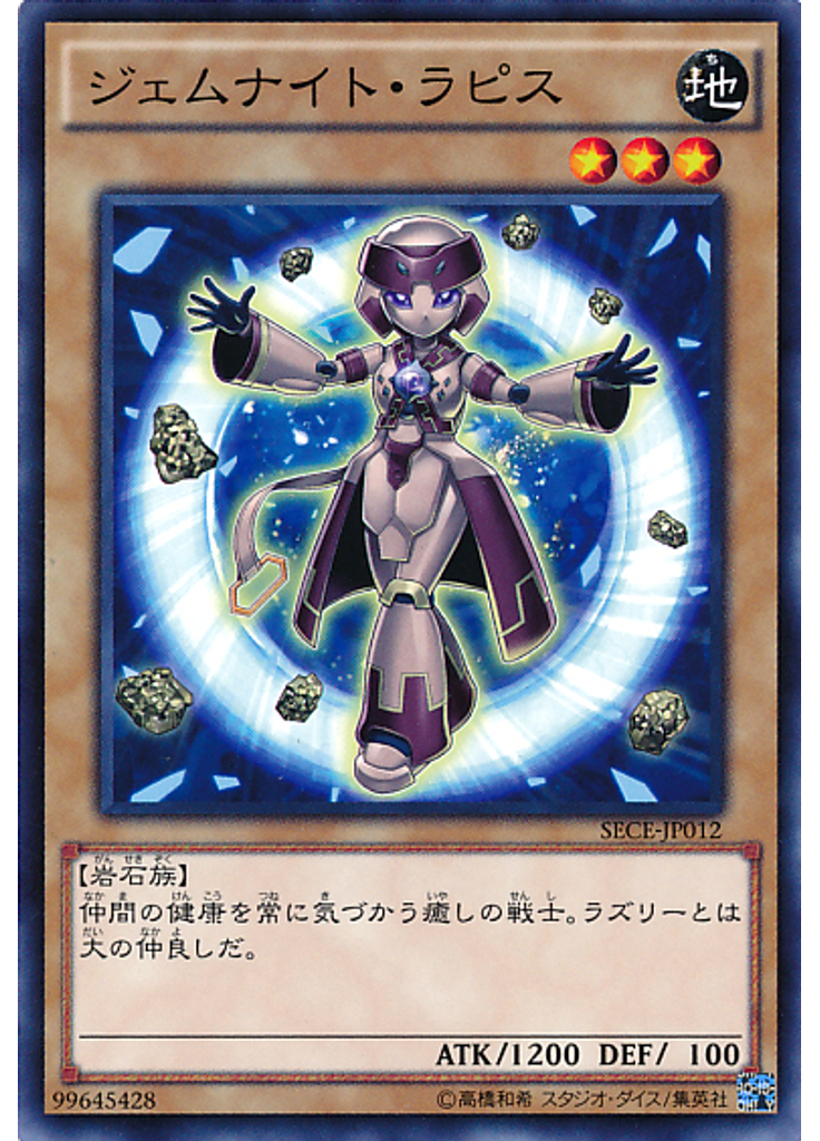 ジェムナイト・ラピス
